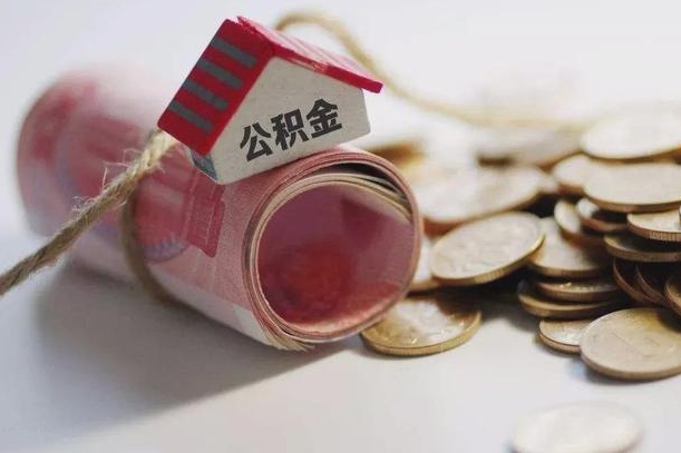 华容离职异地公积金怎么提取出来（异地离职了怎样提取公积金）